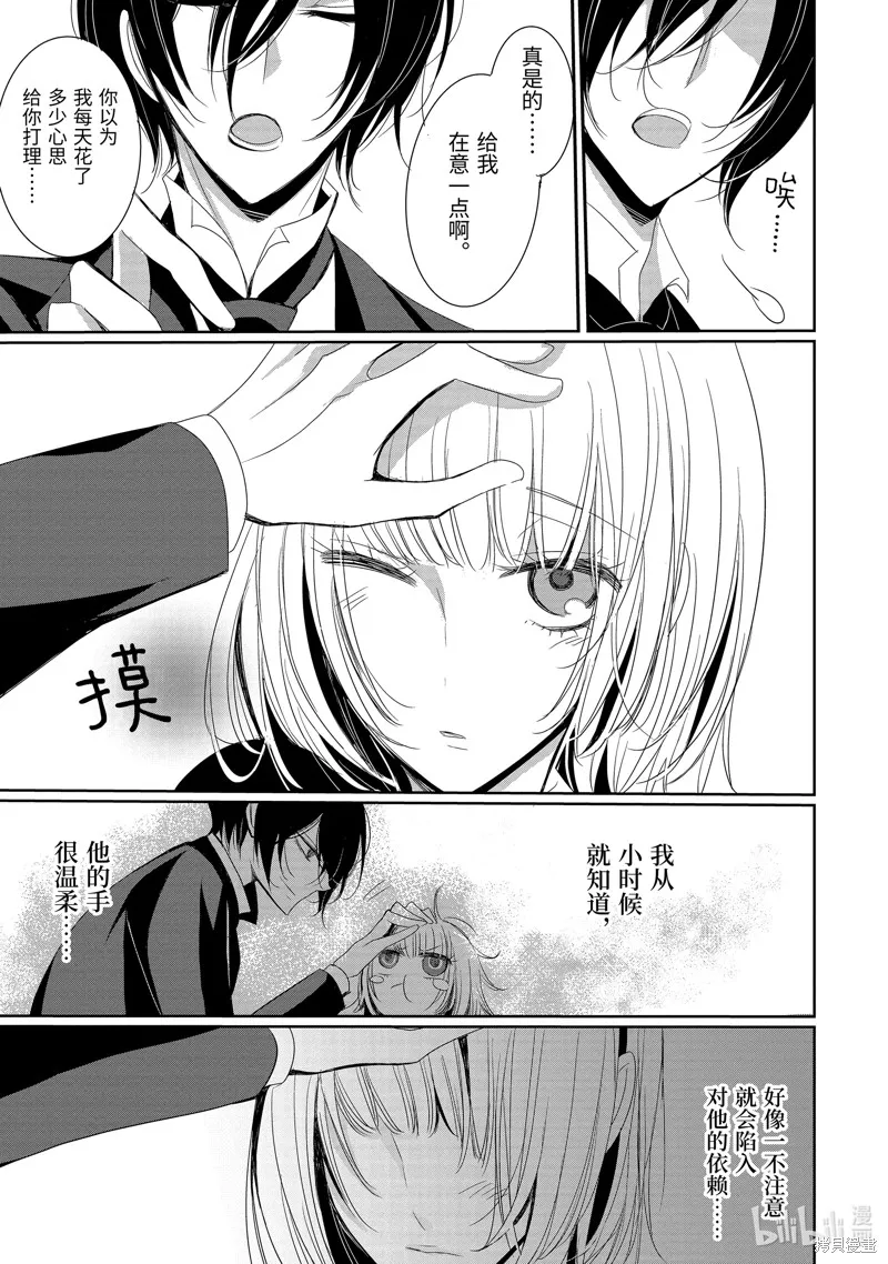 公爵千金提雅蕾西亞的復仇 ～我要借用惡魔的力量～,第4话,第9张
