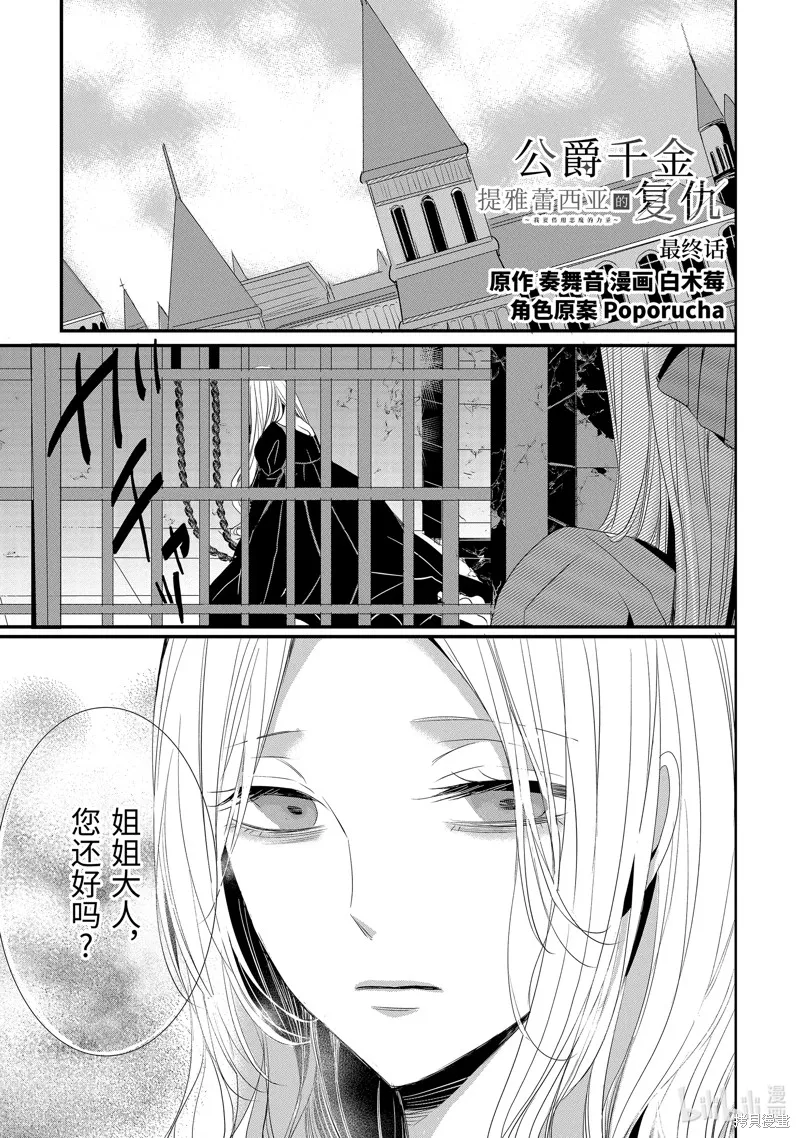 公爵千金提雅蕾西亞的復仇 ～我要借用惡魔的力量～,第22话,第1张