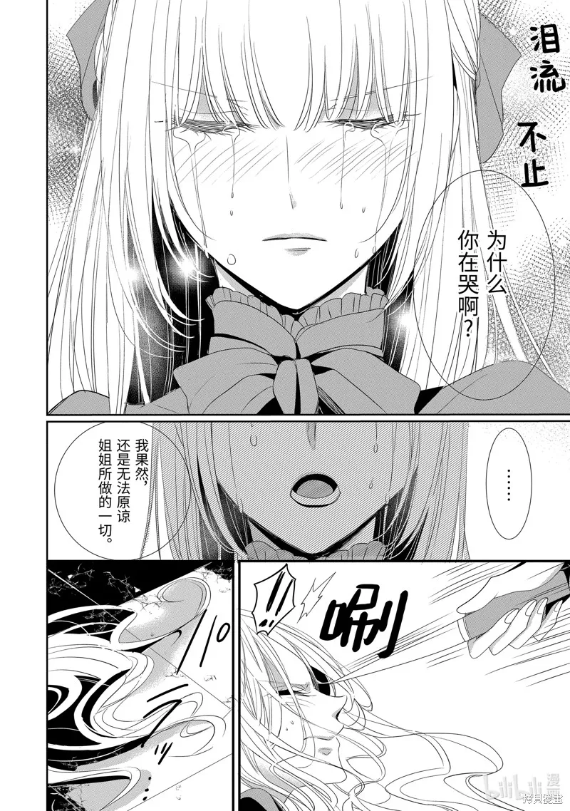公爵千金提雅蕾西亞的復仇 ～我要借用惡魔的力量～,第22话,第10张