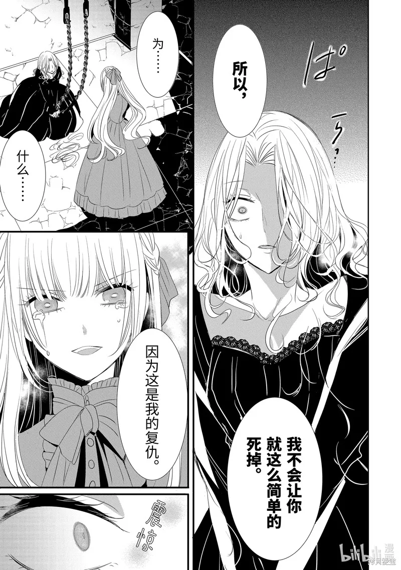 公爵千金提雅蕾西亞的復仇 ～我要借用惡魔的力量～,第22话,第11张