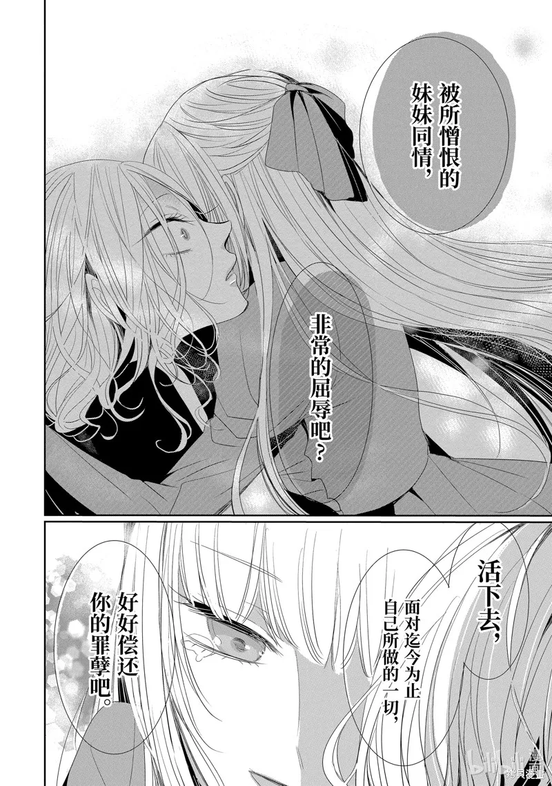 公爵千金提雅蕾西亞的復仇 ～我要借用惡魔的力量～,第22话,第12张