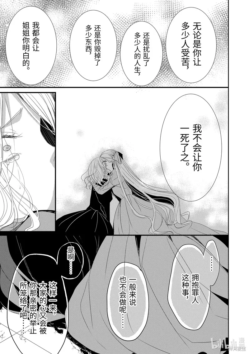 公爵千金提雅蕾西亞的復仇 ～我要借用惡魔的力量～,第22话,第13张