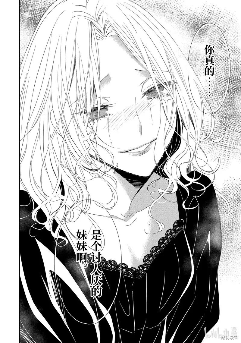 公爵千金提雅蕾西亞的復仇 ～我要借用惡魔的力量～,第22话,第14张