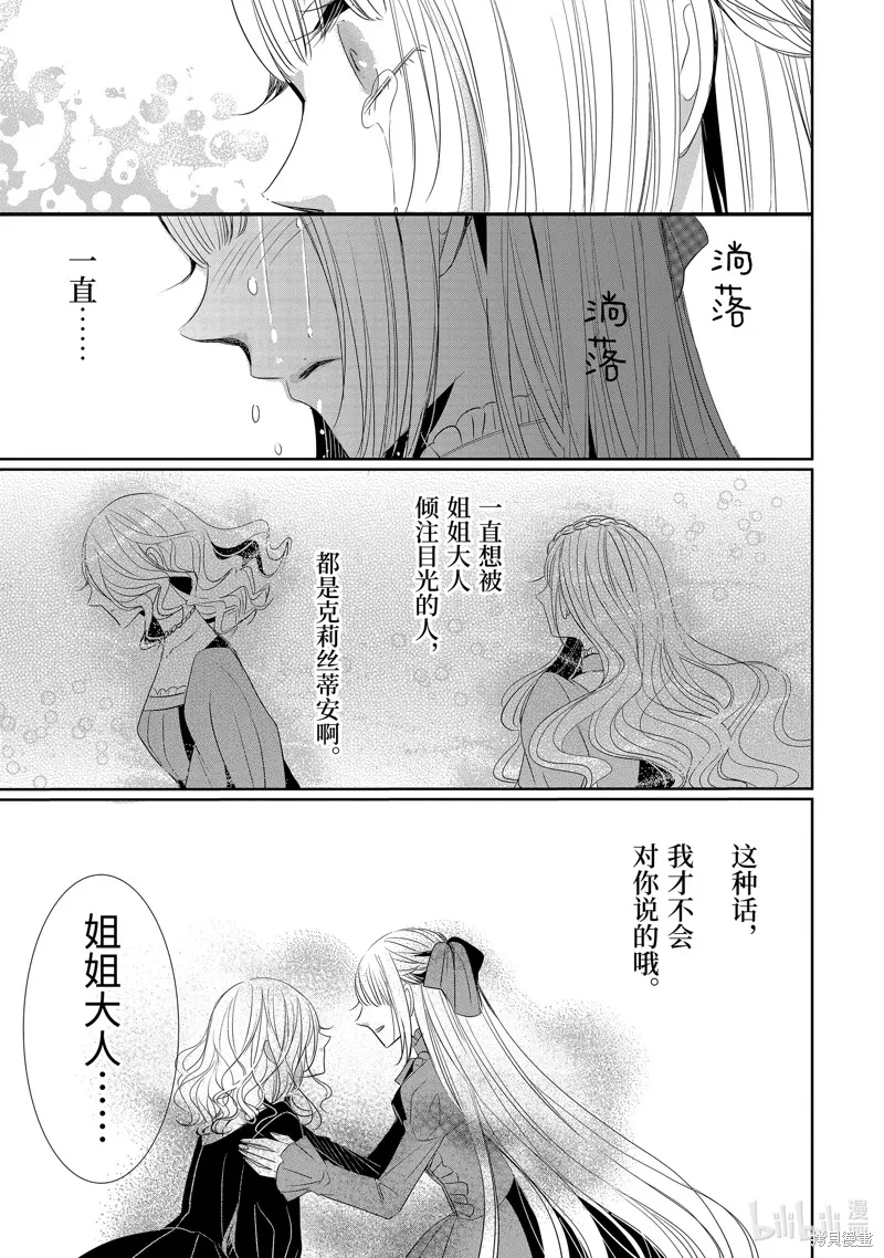 公爵千金提雅蕾西亞的復仇 ～我要借用惡魔的力量～,第22话,第15张