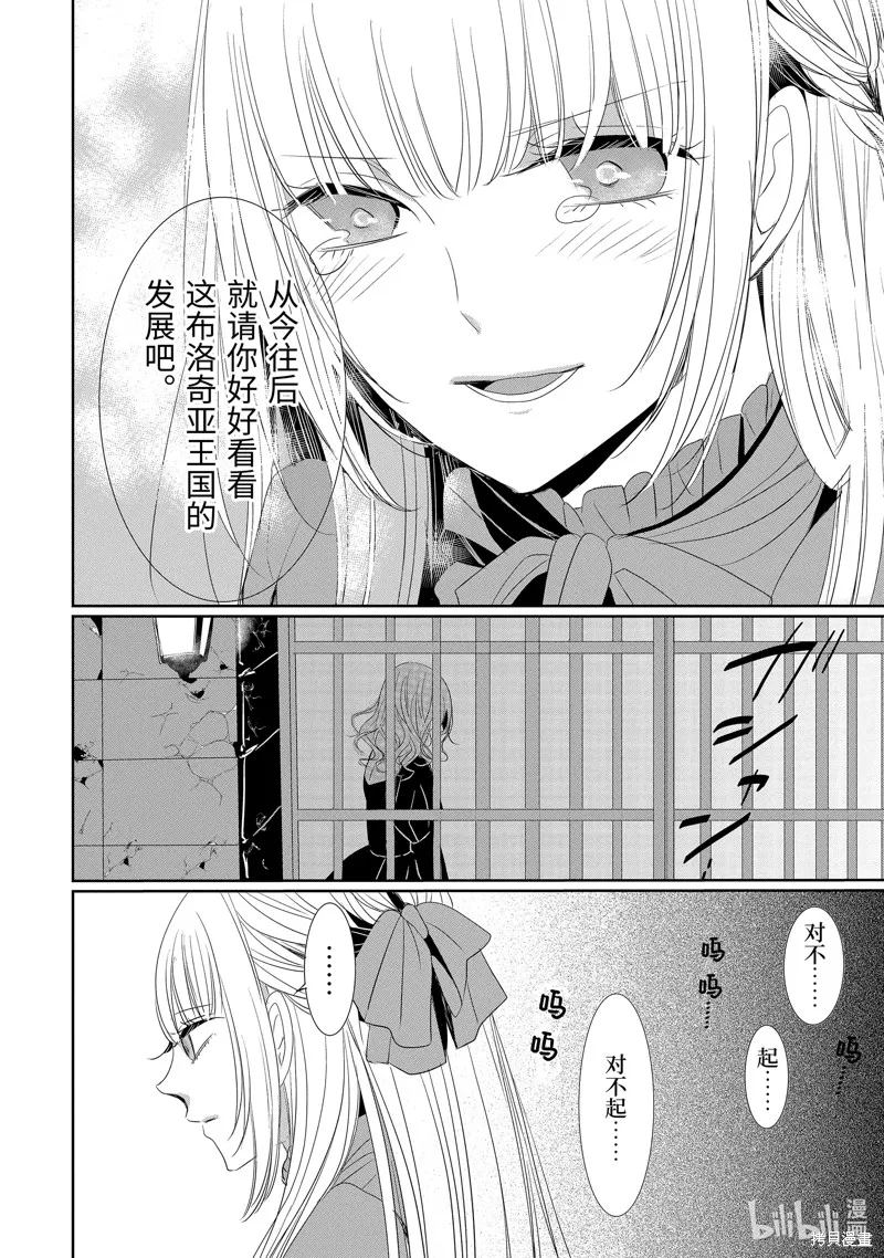 公爵千金提雅蕾西亞的復仇 ～我要借用惡魔的力量～,第22话,第16张