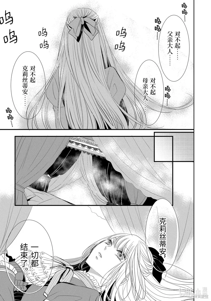 公爵千金提雅蕾西亞的復仇 ～我要借用惡魔的力量～,第22话,第17张
