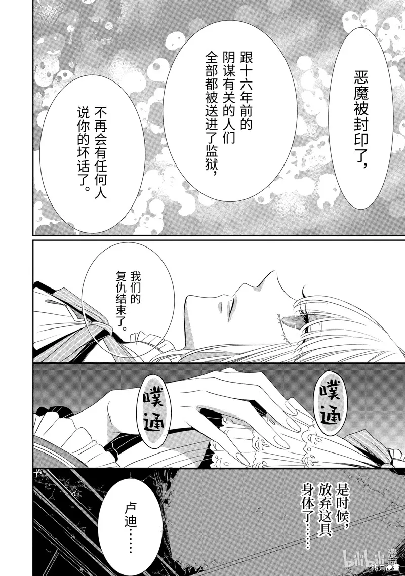 公爵千金提雅蕾西亞的復仇 ～我要借用惡魔的力量～,第22话,第18张