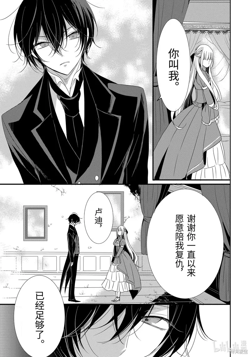 公爵千金提雅蕾西亞的復仇 ～我要借用惡魔的力量～,第22话,第19张