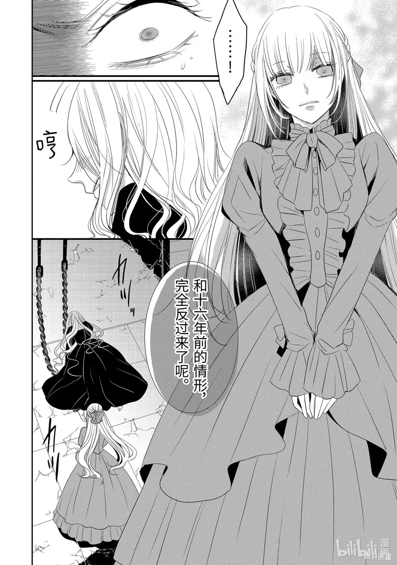 公爵千金提雅蕾西亞的復仇 ～我要借用惡魔的力量～,第22话,第2张
