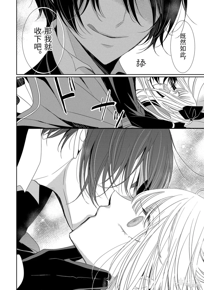 公爵千金提雅蕾西亞的復仇 ～我要借用惡魔的力量～,第22话,第20张