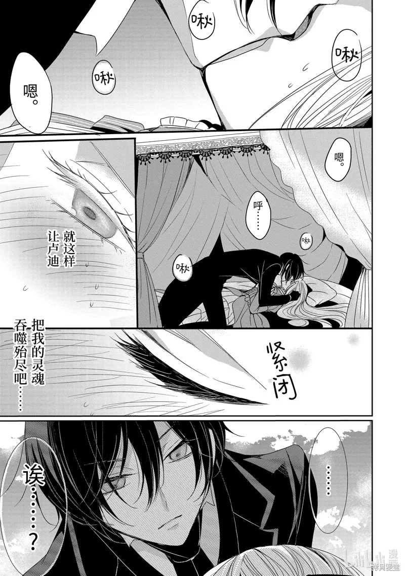 公爵千金提雅蕾西亞的復仇 ～我要借用惡魔的力量～,第22话,第21张
