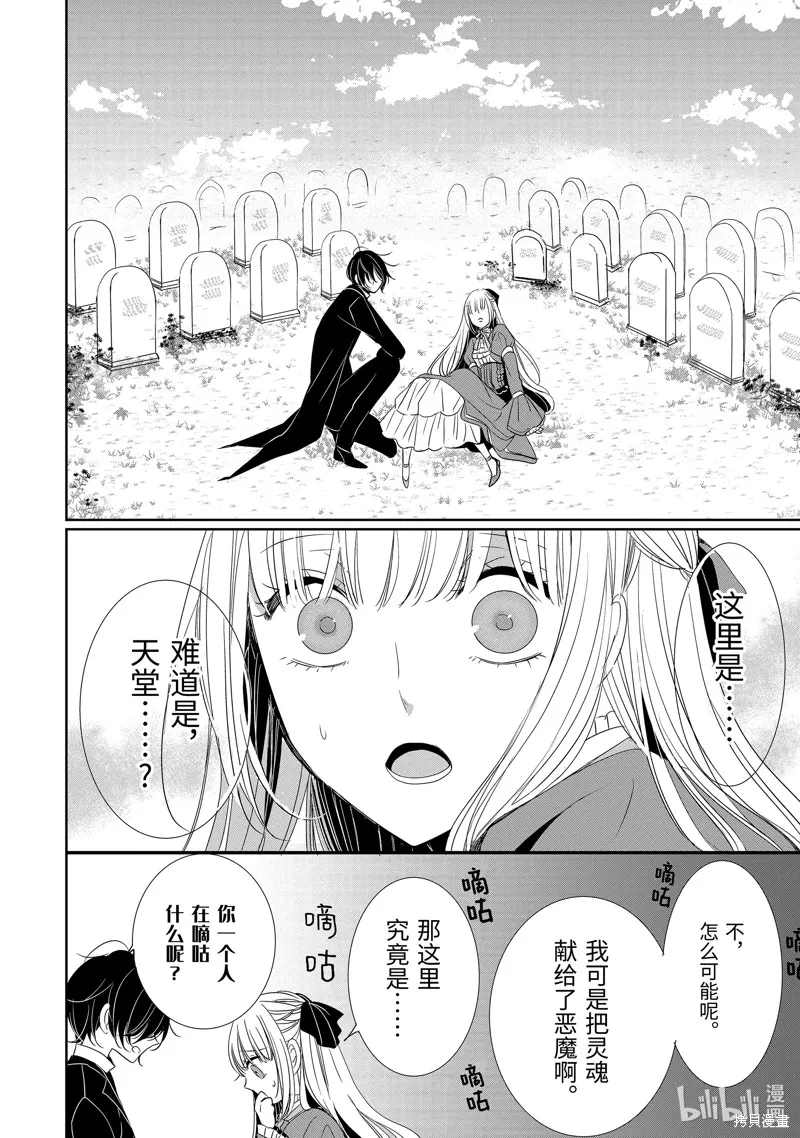 公爵千金提雅蕾西亞的復仇 ～我要借用惡魔的力量～,第22话,第22张