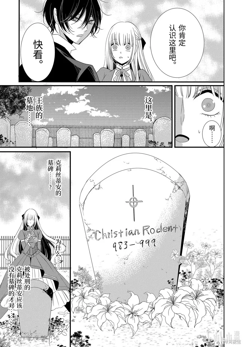 公爵千金提雅蕾西亞的復仇 ～我要借用惡魔的力量～,第22话,第23张