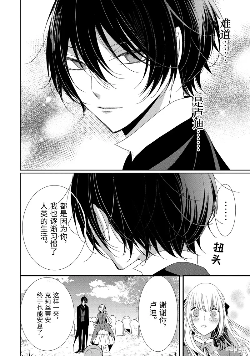 公爵千金提雅蕾西亞的復仇 ～我要借用惡魔的力量～,第22话,第24张