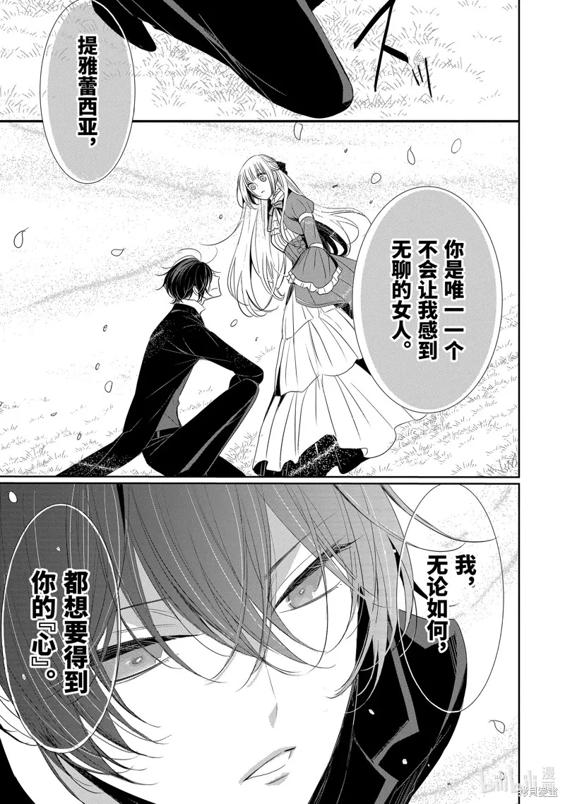 公爵千金提雅蕾西亞的復仇 ～我要借用惡魔的力量～,第22话,第25张