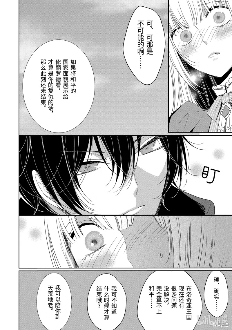公爵千金提雅蕾西亞的復仇 ～我要借用惡魔的力量～,第22话,第26张