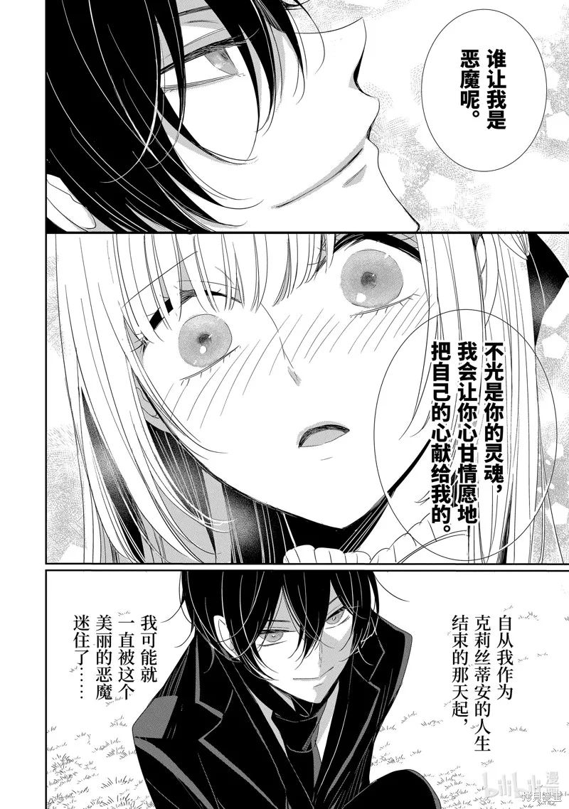 公爵千金提雅蕾西亞的復仇 ～我要借用惡魔的力量～,第22话,第28张