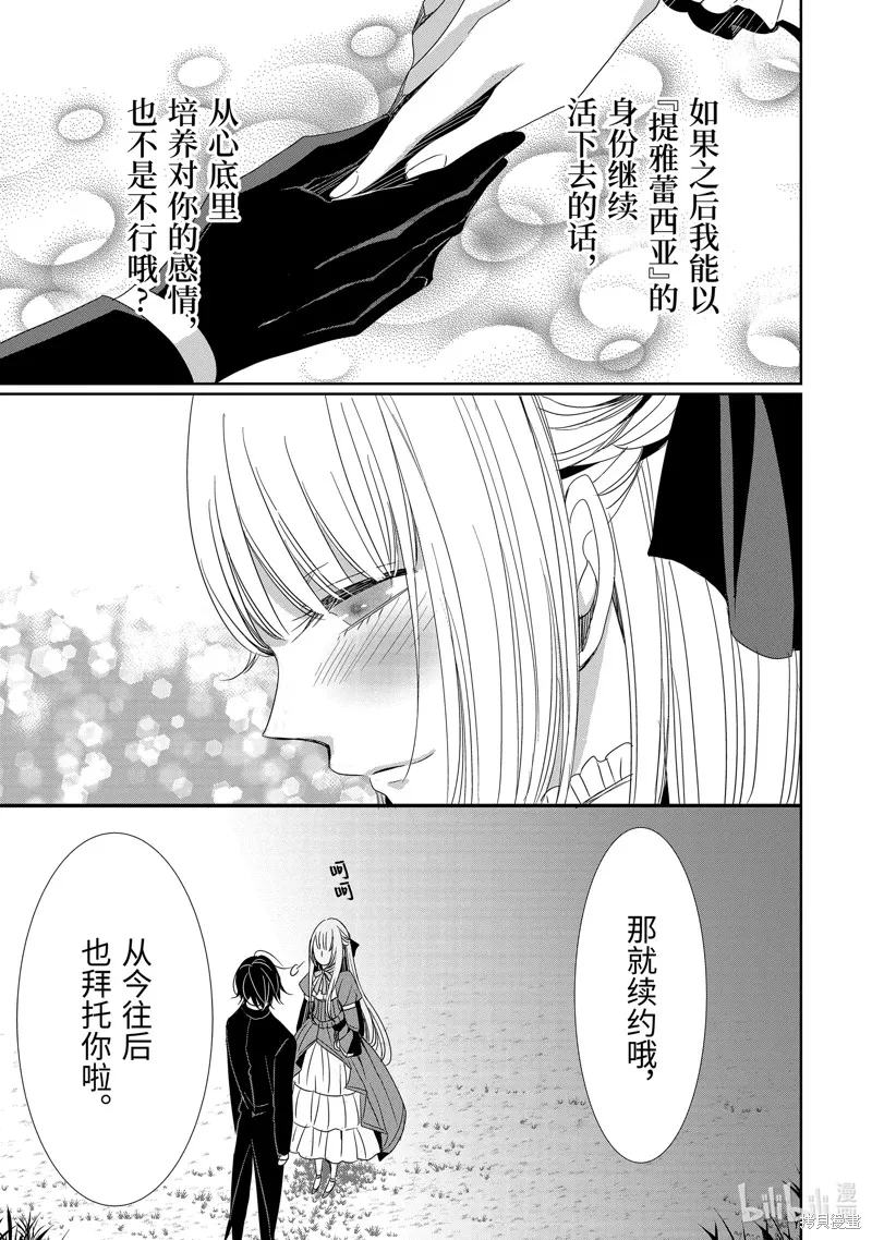 公爵千金提雅蕾西亞的復仇 ～我要借用惡魔的力量～,第22话,第29张