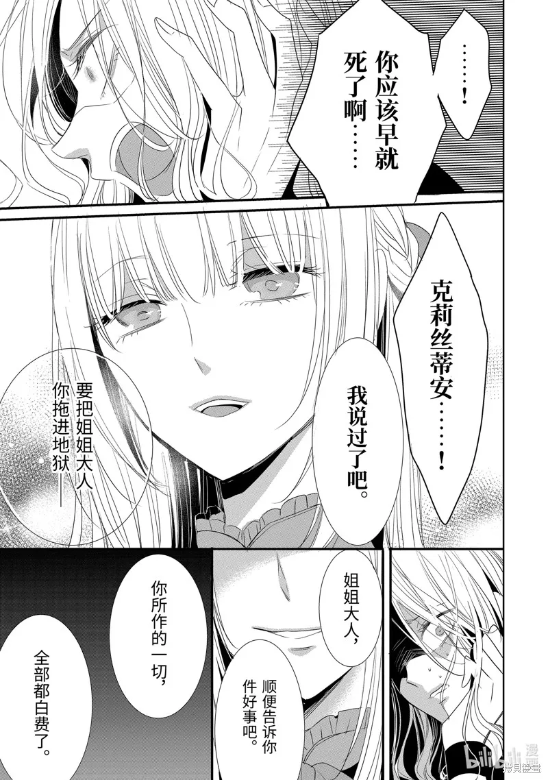 公爵千金提雅蕾西亞的復仇 ～我要借用惡魔的力量～,第22话,第3张