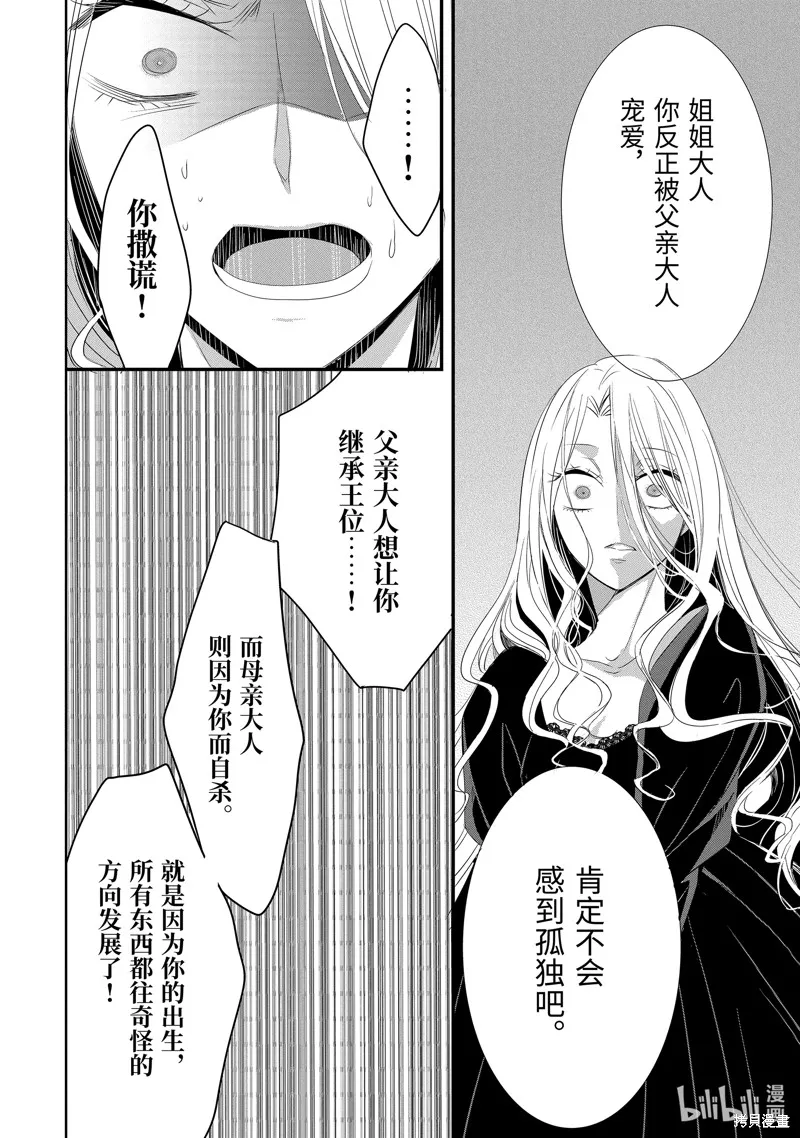 公爵千金提雅蕾西亞的復仇 ～我要借用惡魔的力量～,第22话,第4张