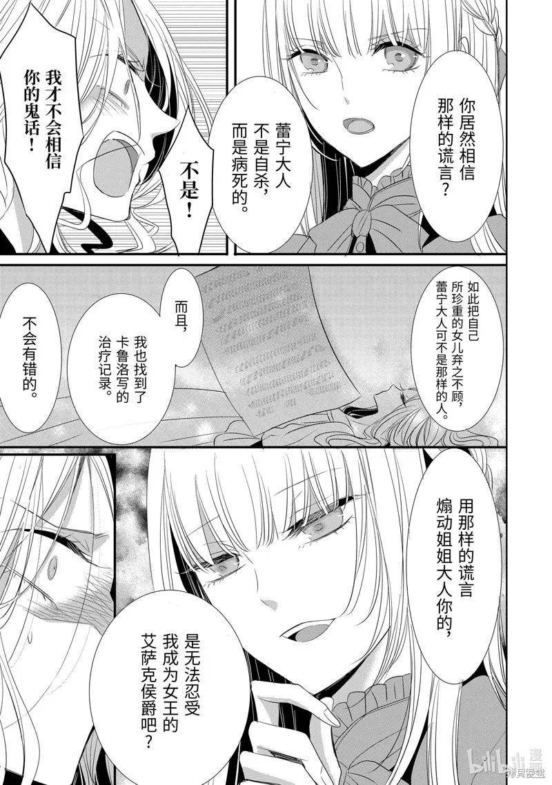 公爵千金提雅蕾西亞的復仇 ～我要借用惡魔的力量～,第22话,第5张