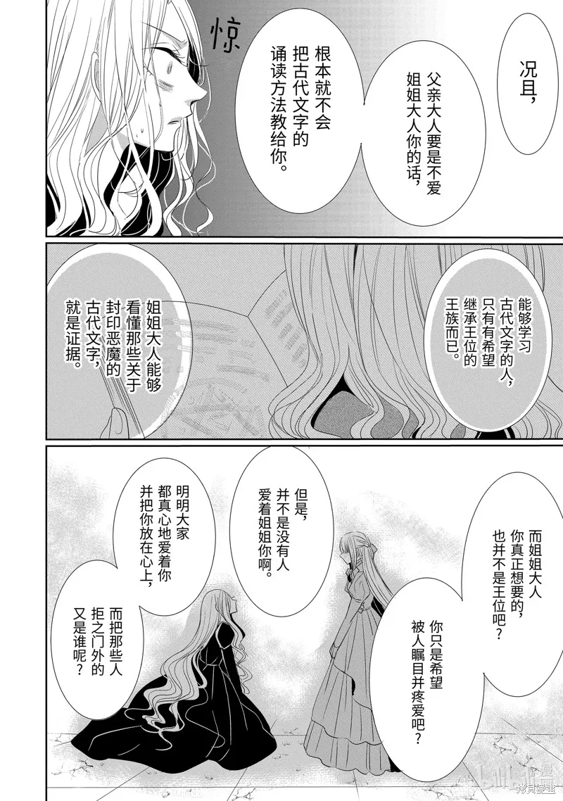 公爵千金提雅蕾西亞的復仇 ～我要借用惡魔的力量～,第22话,第6张