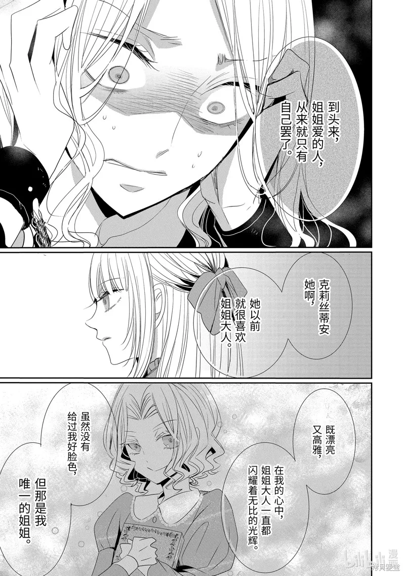 公爵千金提雅蕾西亞的復仇 ～我要借用惡魔的力量～,第22话,第7张