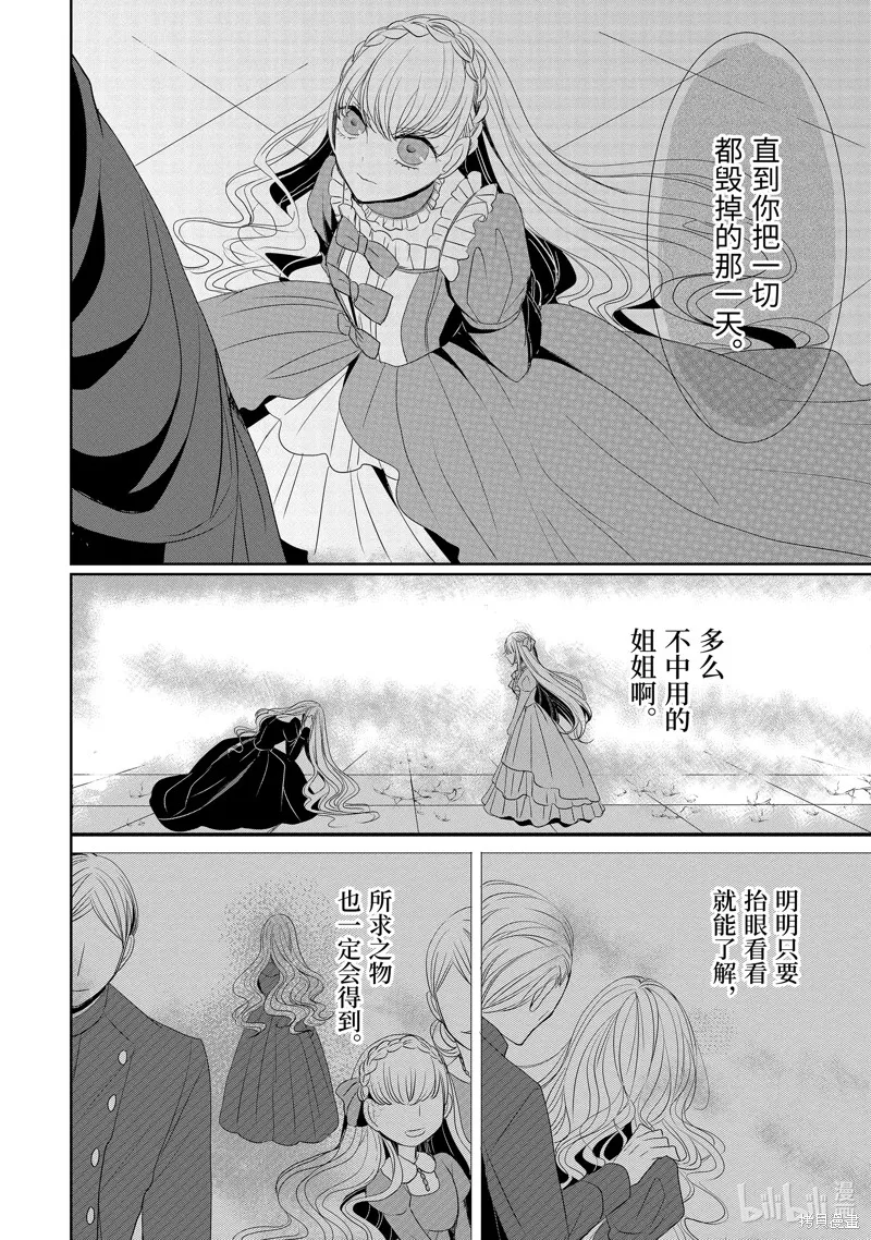 公爵千金提雅蕾西亞的復仇 ～我要借用惡魔的力量～,第22话,第8张