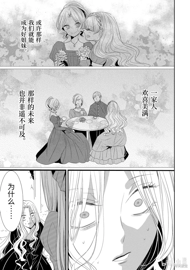 公爵千金提雅蕾西亞的復仇 ～我要借用惡魔的力量～,第22话,第9张