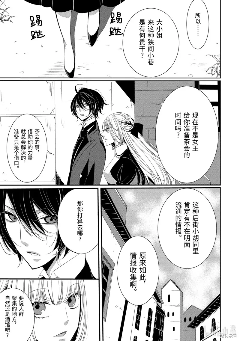 公爵千金提雅蕾西亞的復仇 ～我要借用惡魔的力量～,第6话,第10张