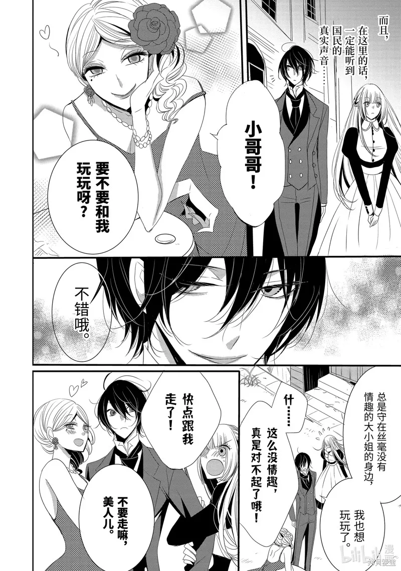 公爵千金提雅蕾西亞的復仇 ～我要借用惡魔的力量～,第6话,第11张