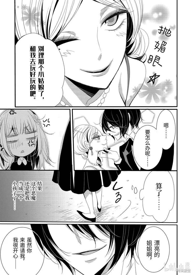 公爵千金提雅蕾西亞的復仇 ～我要借用惡魔的力量～,第6话,第12张