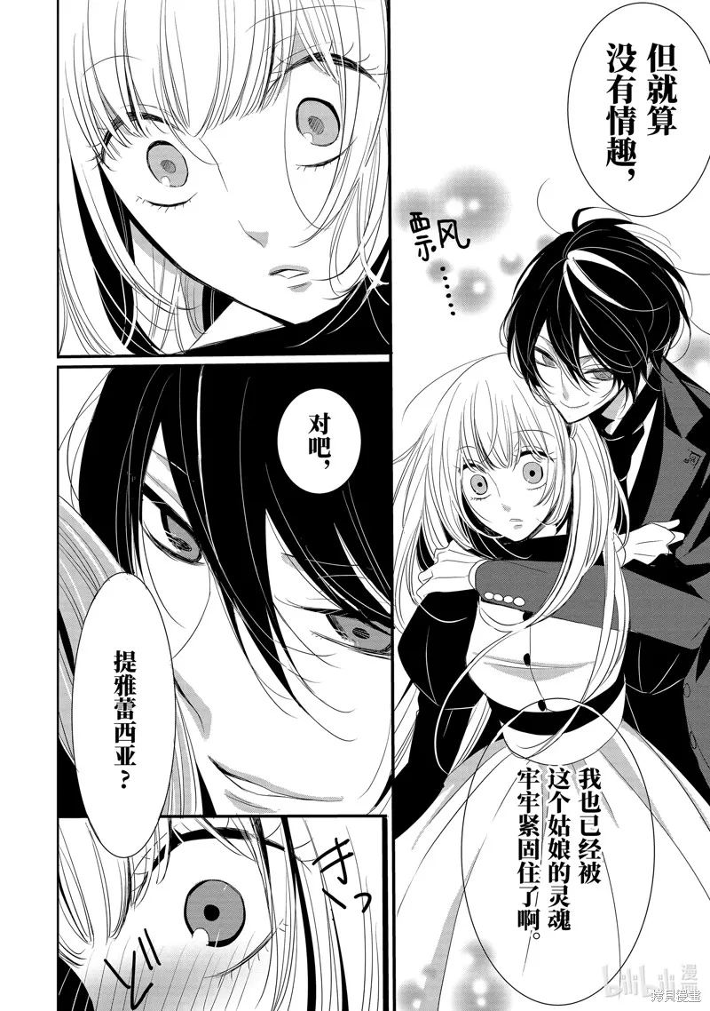公爵千金提雅蕾西亞的復仇 ～我要借用惡魔的力量～,第6话,第13张
