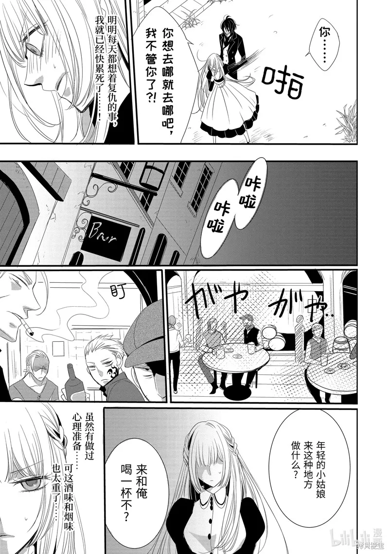 公爵千金提雅蕾西亞的復仇 ～我要借用惡魔的力量～,第6话,第14张