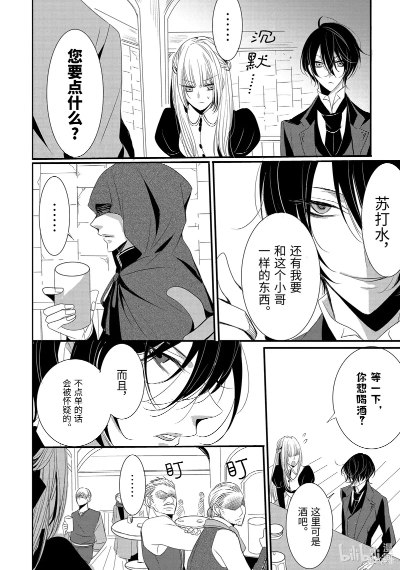 公爵千金提雅蕾西亞的復仇 ～我要借用惡魔的力量～,第6话,第15张