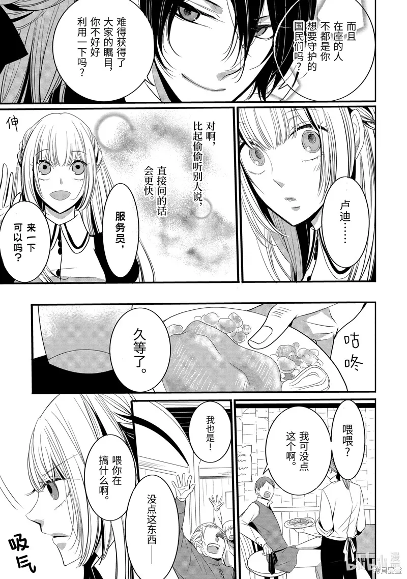 公爵千金提雅蕾西亞的復仇 ～我要借用惡魔的力量～,第6话,第16张