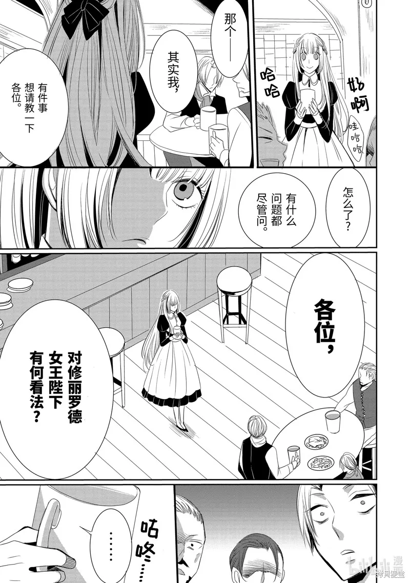 公爵千金提雅蕾西亞的復仇 ～我要借用惡魔的力量～,第6话,第18张