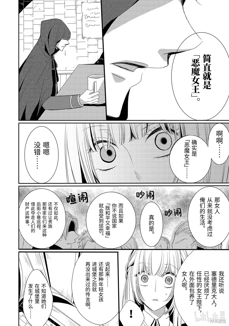 公爵千金提雅蕾西亞的復仇 ～我要借用惡魔的力量～,第6话,第19张