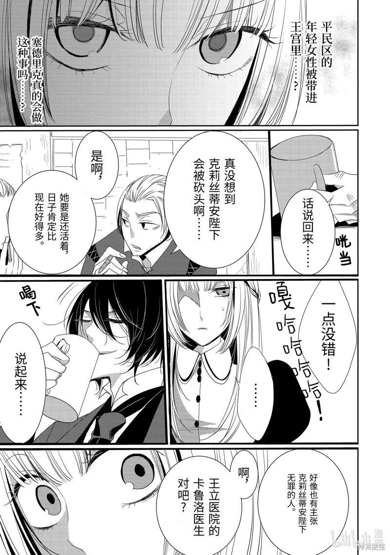 公爵千金提雅蕾西亞的復仇 ～我要借用惡魔的力量～,第6话,第20张