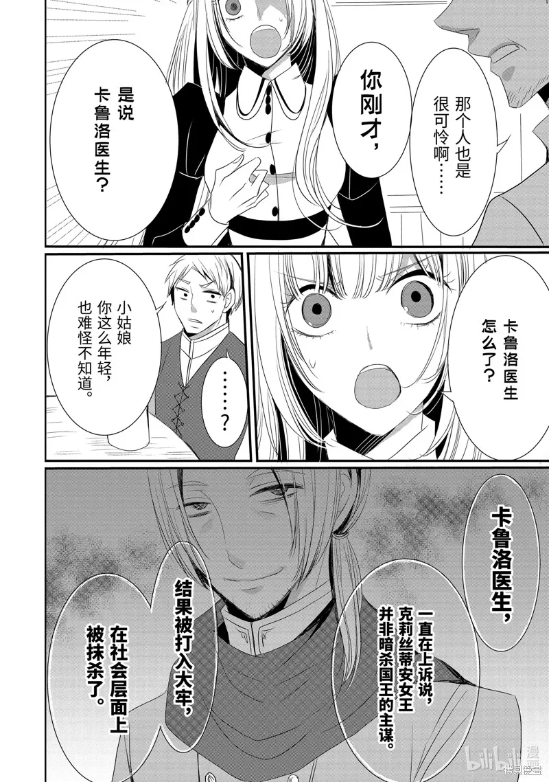 公爵千金提雅蕾西亞的復仇 ～我要借用惡魔的力量～,第6话,第21张