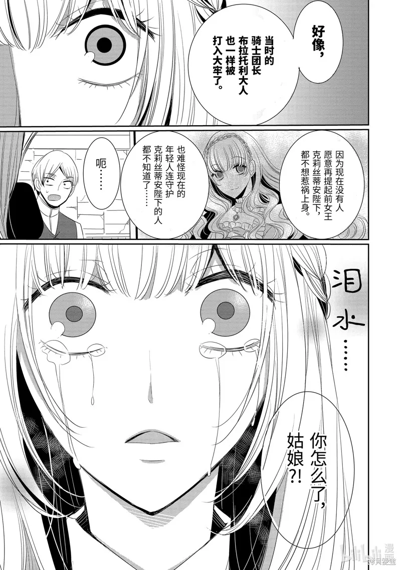 公爵千金提雅蕾西亞的復仇 ～我要借用惡魔的力量～,第6话,第22张