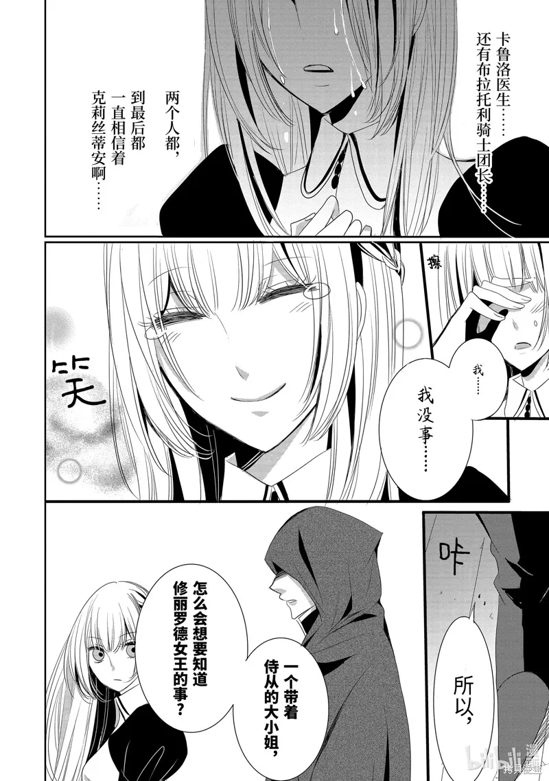 公爵千金提雅蕾西亞的復仇 ～我要借用惡魔的力量～,第6话,第23张