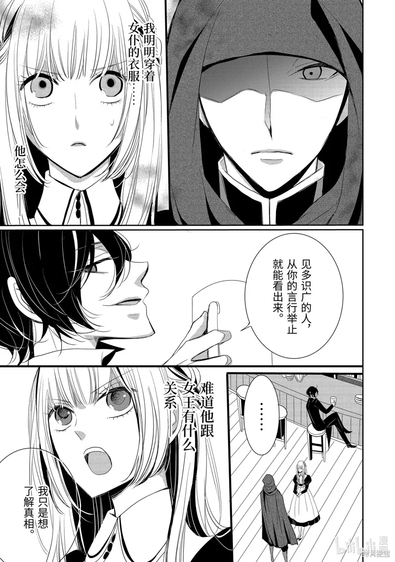 公爵千金提雅蕾西亞的復仇 ～我要借用惡魔的力量～,第6话,第24张