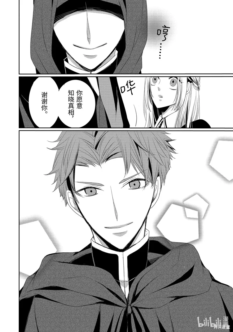 公爵千金提雅蕾西亞的復仇 ～我要借用惡魔的力量～,第6话,第25张