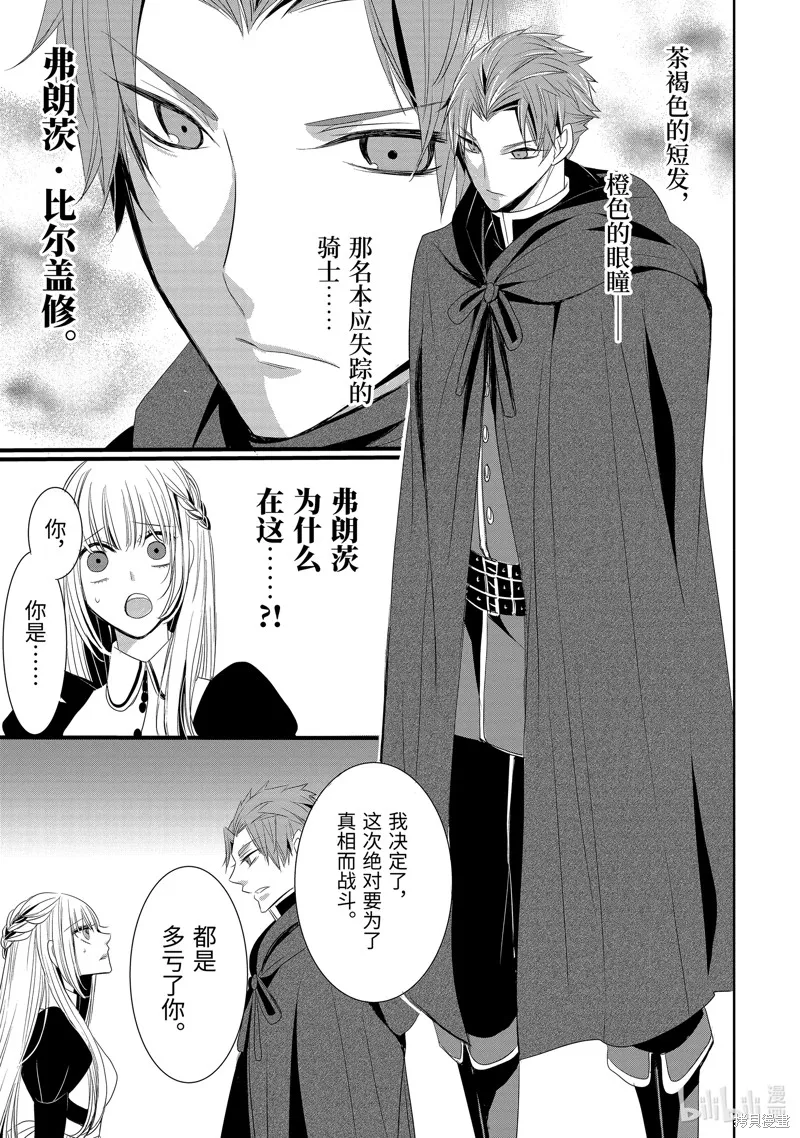 公爵千金提雅蕾西亞的復仇 ～我要借用惡魔的力量～,第6话,第26张