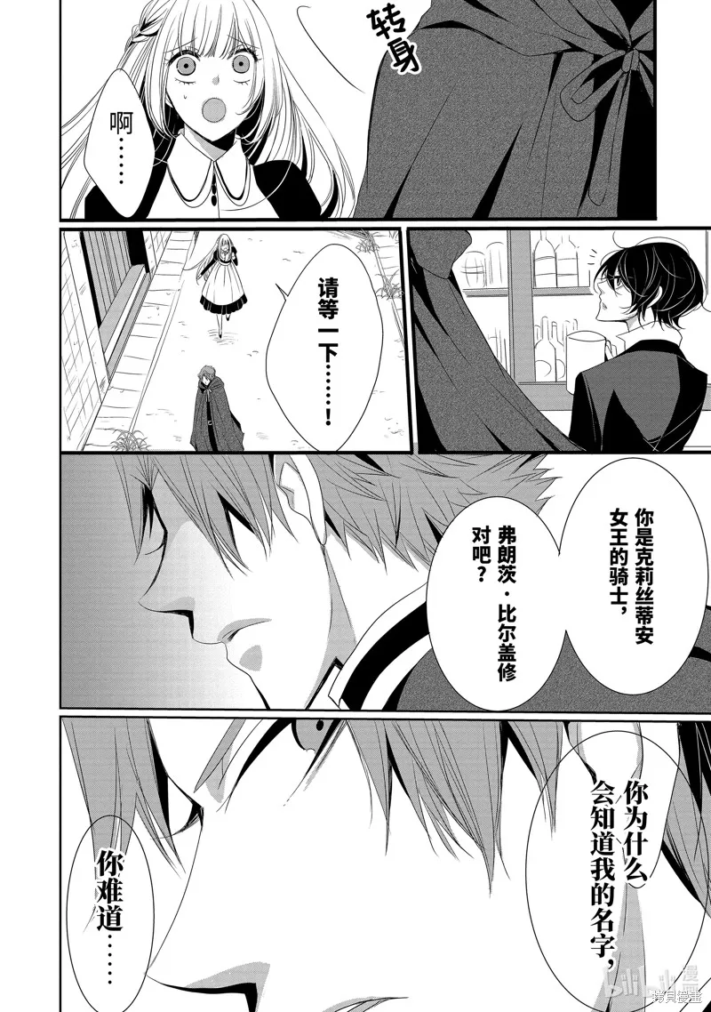 公爵千金提雅蕾西亞的復仇 ～我要借用惡魔的力量～,第6话,第27张