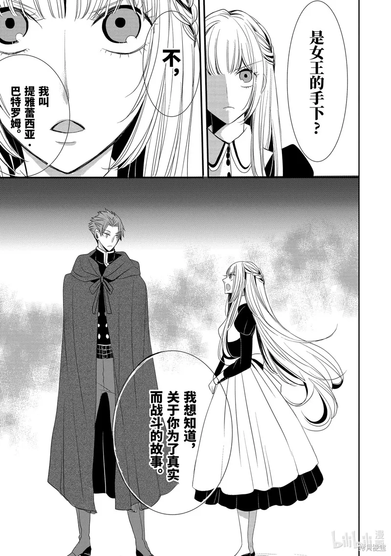 公爵千金提雅蕾西亞的復仇 ～我要借用惡魔的力量～,第6话,第28张