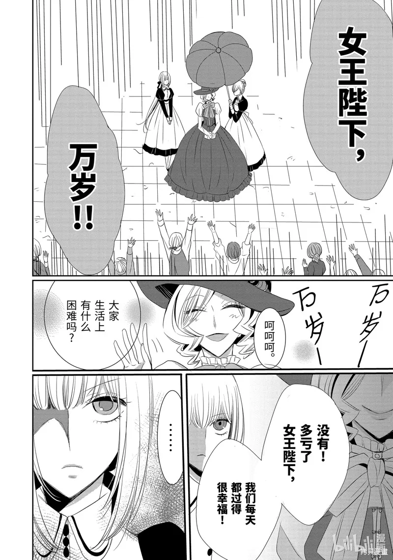 公爵千金提雅蕾西亞的復仇 ～我要借用惡魔的力量～,第6话,第5张