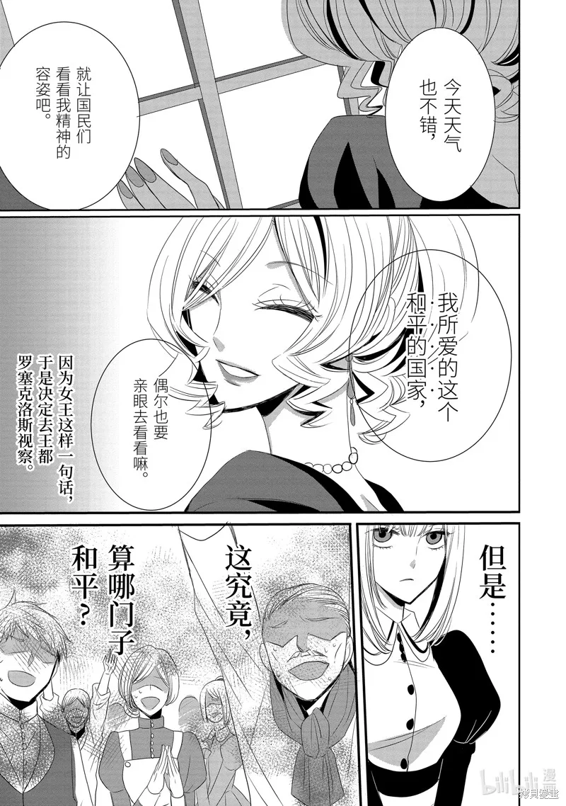 公爵千金提雅蕾西亞的復仇 ～我要借用惡魔的力量～,第6话,第6张