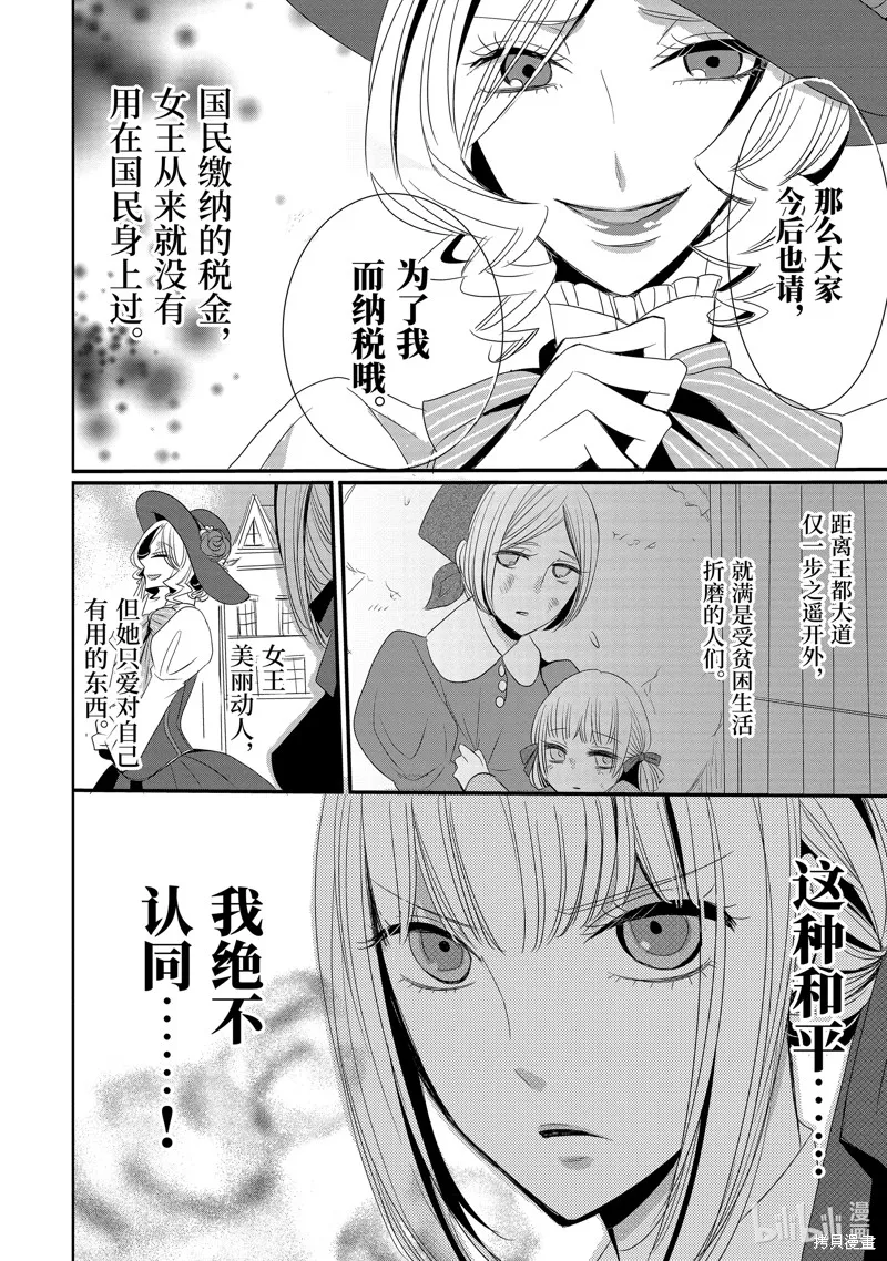 公爵千金提雅蕾西亞的復仇 ～我要借用惡魔的力量～,第6话,第7张